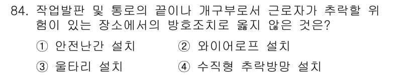 건설안전산업기사 2020년 84번 - 정답과 핵심 포인트를 검수 중인 기출문제