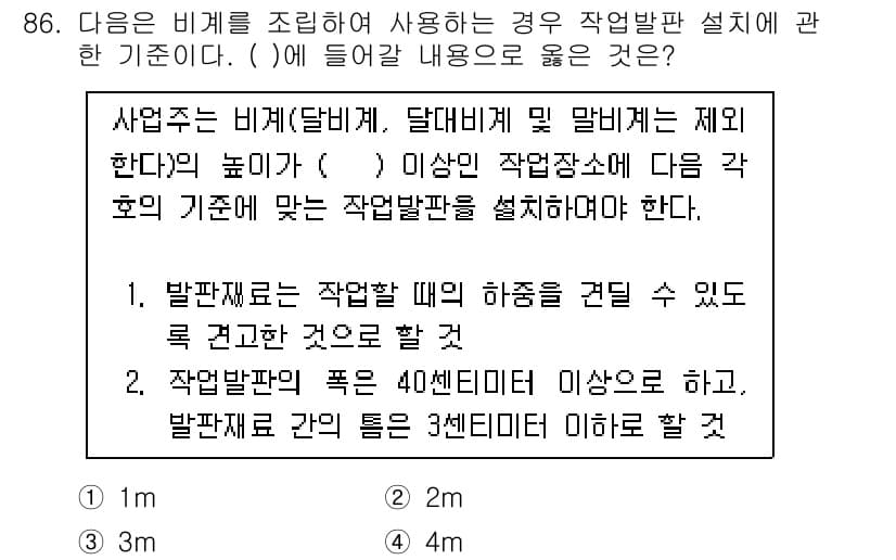 건설안전산업기사 2020년 86번 - 정답과 핵심 포인트를 검수 중인 기출문제