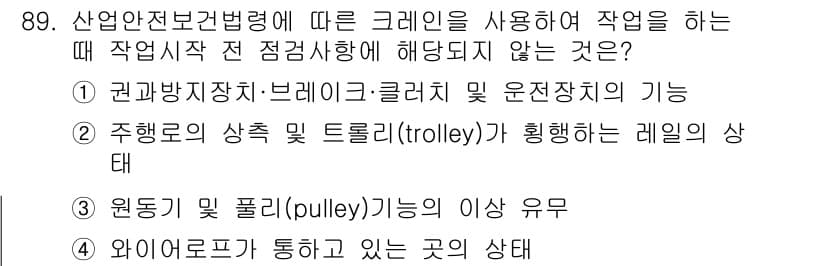 건설안전산업기사 2020년 89번 - . 원동기 및 풀리(pulley)의 이상 유무는 크레인 작업에 직접적으로... 에 관한 핵심 기출문제