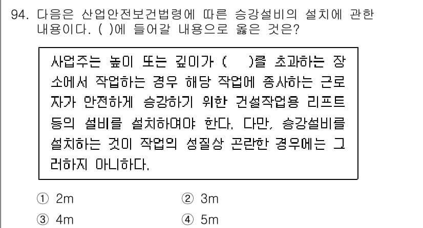 건설안전산업기사 2020년 94번 - 정답과 핵심 포인트를 검수 중인 기출문제