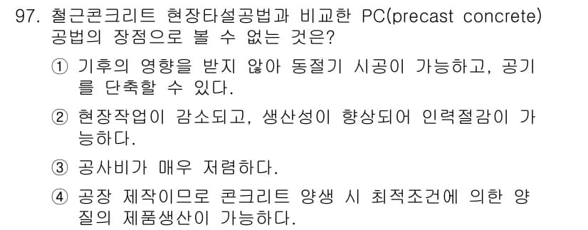 건설안전산업기사 2020년 97번 - 정답과 핵심 포인트를 검수 중인 기출문제