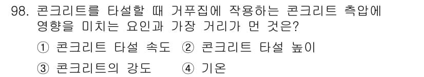 건설안전산업기사 2020년 98번 - . 

콘크리트의 강도는 기포집에 사용되는 재료의 밀도와 직접적으로 관련... 에 관한 핵심 기출문제