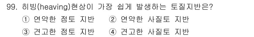 건설안전산업기사 2020년 99번 - 정답과 핵심 포인트를 검수 중인 기출문제