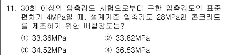 건설재료시험산업기사 2020년 11번 - 정답과 핵심 포인트를 검수 중인 기출문제