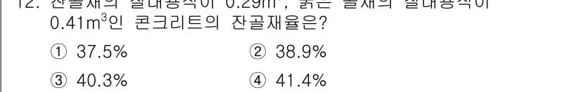 건설재료시험산업기사 2020년 12번 - 먼저 문제의 핵심 조건과 판단 기준을 차례대로 정리해야 합니다. 제시된 ... 에 관한 핵심 기출문제