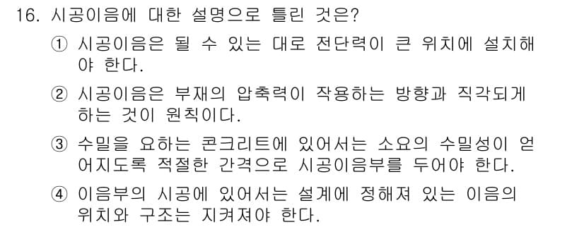 건설재료시험산업기사 2020년 16번 - 정답과 핵심 포인트를 검수 중인 기출문제