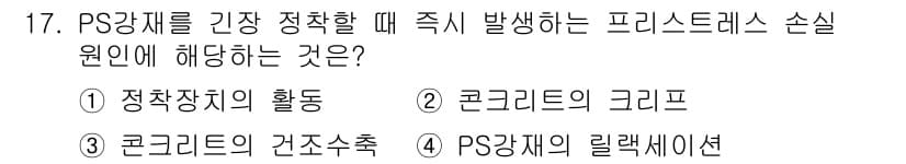 건설재료시험산업기사 2020년 17번 - 정답과 핵심 포인트를 검수 중인 기출문제