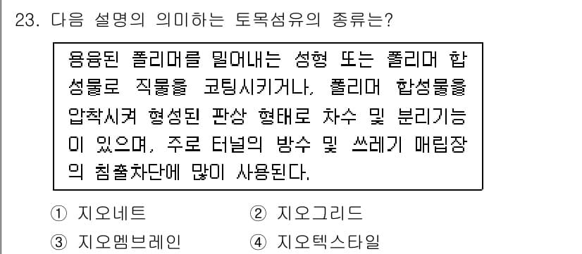 건설재료시험산업기사 2020년 23번 - 정답과 핵심 포인트를 검수 중인 기출문제