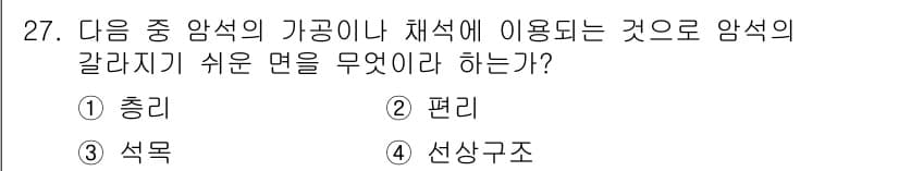 건설재료시험산업기사 2020년 27번 - 정답과 핵심 포인트를 검수 중인 기출문제