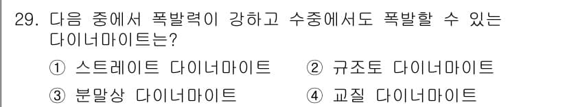 건설재료시험산업기사 2020년 29번 - 정답과 핵심 포인트를 검수 중인 기출문제