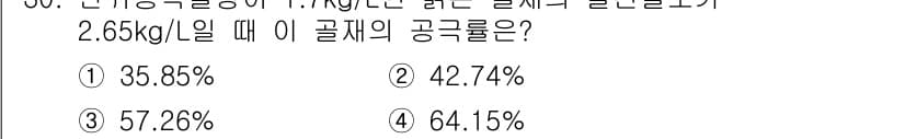 건설재료시험산업기사 2020년 30번 - 먼저 문제의 핵심 조건과 판단 기준을 차례대로 정리해야 합니다. 제시된 ... 에 관한 핵심 기출문제