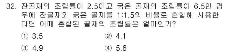 건설재료시험산업기사 2020년 32번 - 정답과 핵심 포인트를 검수 중인 기출문제