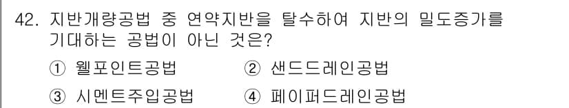 건설재료시험산업기사 2020년 42번 - 정답과 핵심 포인트를 검수 중인 기출문제