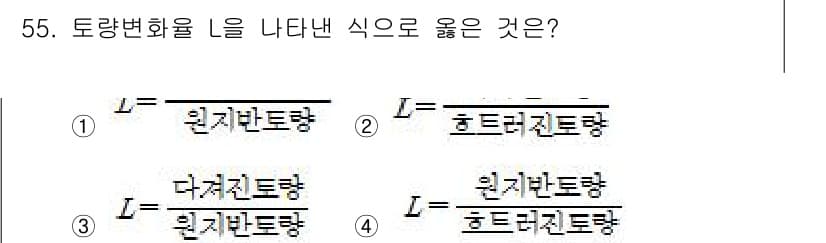 건설재료시험산업기사 2020년 55번 - 정답과 핵심 포인트를 검수 중인 기출문제
