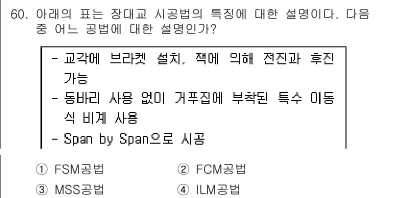 건설재료시험산업기사 2020년 60번 - 정답과 핵심 포인트를 검수 중인 기출문제