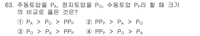 건설재료시험산업기사 2020년 63번 - 정답과 핵심 포인트를 검수 중인 기출문제