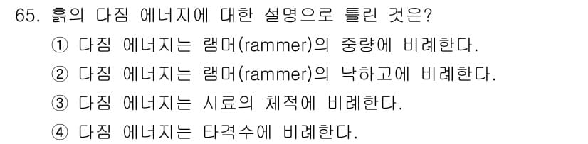 건설재료시험산업기사 2020년 65번 - 정답과 핵심 포인트를 검수 중인 기출문제