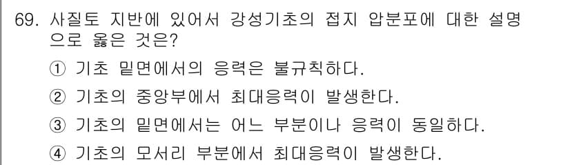 건설재료시험산업기사 2020년 69번 - 정답과 핵심 포인트를 검수 중인 기출문제