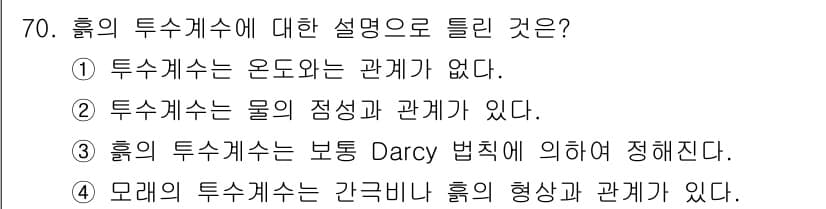 건설재료시험산업기사 2020년 70번 - 정답과 핵심 포인트를 검수 중인 기출문제