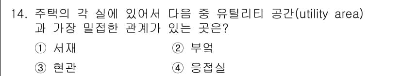 건축산업기사 2020년 14번 - 정답과 핵심 포인트를 검수 중인 기출문제