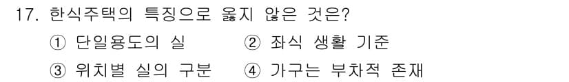 건축산업기사 2020년 17번 - 정답과 핵심 포인트를 검수 중인 기출문제