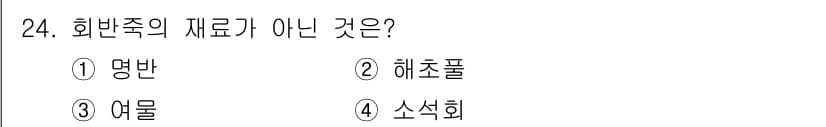건축산업기사 2020년 24번 - 정답과 핵심 포인트를 검수 중인 기출문제