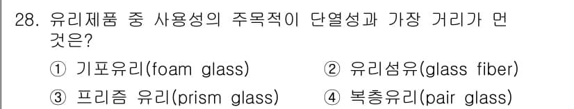 건축산업기사 2020년 28번 - 정답과 핵심 포인트를 검수 중인 기출문제