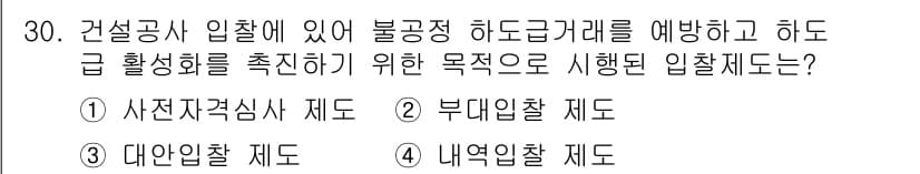 건축산업기사 2020년 30번 - 정답과 핵심 포인트를 검수 중인 기출문제
