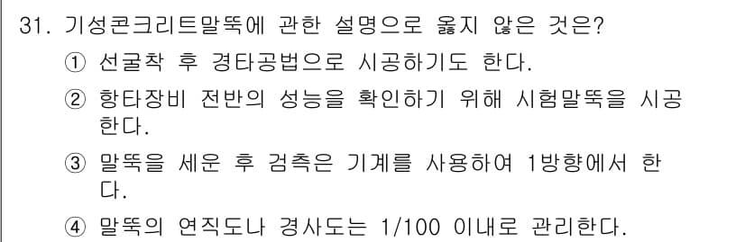 건축산업기사 2020년 31번 - 정답과 핵심 포인트를 검수 중인 기출문제