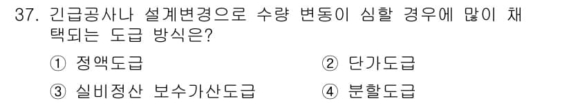 건축산업기사 2020년 37번 - 정답과 핵심 포인트를 검수 중인 기출문제