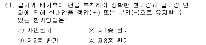 건축산업기사 2020년 61번 - 정답과 핵심 포인트를 검수 중인 기출문제