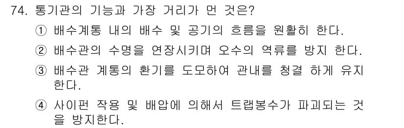 건축산업기사 2020년 74번 - 정답과 핵심 포인트를 검수 중인 기출문제