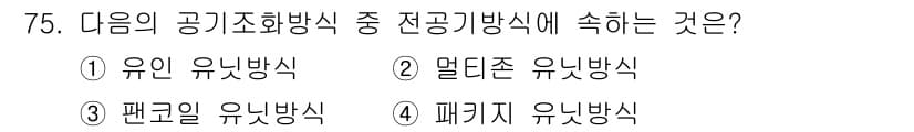 건축산업기사 2020년 75번 - 정답과 핵심 포인트를 검수 중인 기출문제