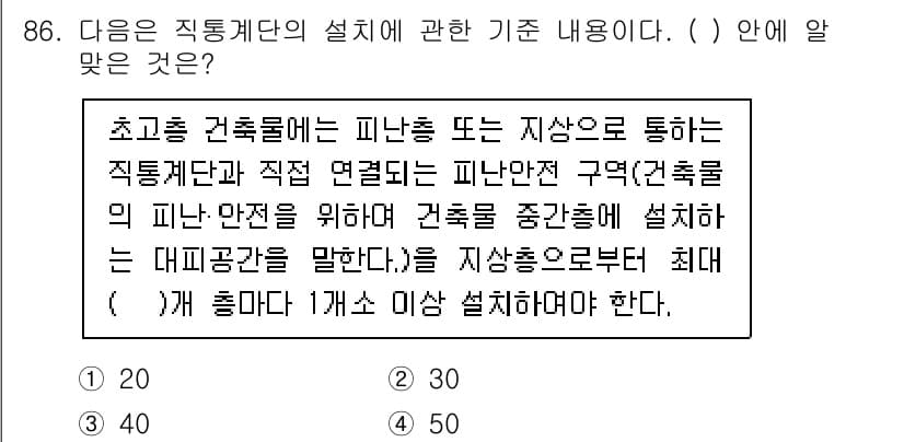건축산업기사 2020년 86번 - 정답과 핵심 포인트를 검수 중인 기출문제