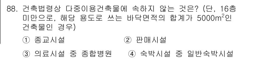 건축산업기사 2020년 88번 - 정답과 핵심 포인트를 검수 중인 기출문제