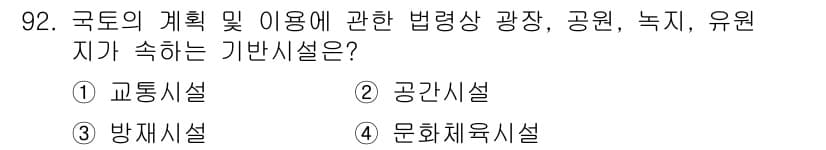 건축산업기사 2020년 92번 - 정답과 핵심 포인트를 검수 중인 기출문제