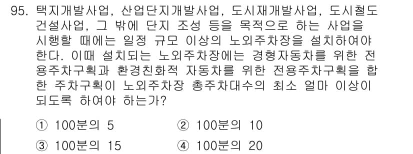 건축산업기사 2020년 95번 - 정답과 핵심 포인트를 검수 중인 기출문제