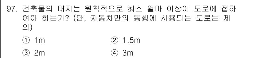 건축산업기사 2020년 97번 - 정답과 핵심 포인트를 검수 중인 기출문제