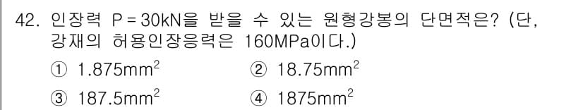 실내건축산업기사 2020년 42번 - 주어진 문제에서 인장력(P)과 허용 인장 응력(σ)을 활용하여 단면적(A... 에 관한 핵심 기출문제