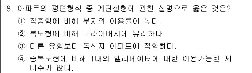 실내건축산업기사 2020년 8번 - . 

아파트의 평면형식이 복도형에 비해 프라이버시가 더 우수하다는 점은... 에 관한 핵심 기출문제