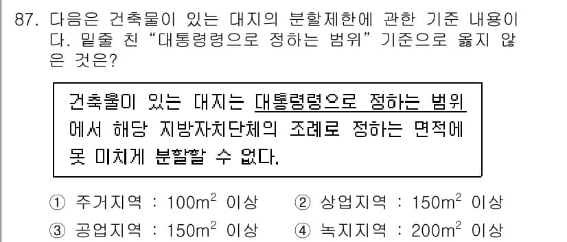 실내건축산업기사 2020년 87번 - 정답과 핵심 포인트를 검수 중인 기출문제