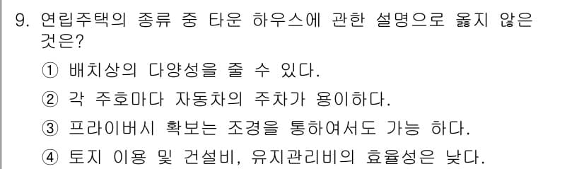실내건축산업기사 2020년 9번 - 정답과 핵심 포인트를 검수 중인 기출문제