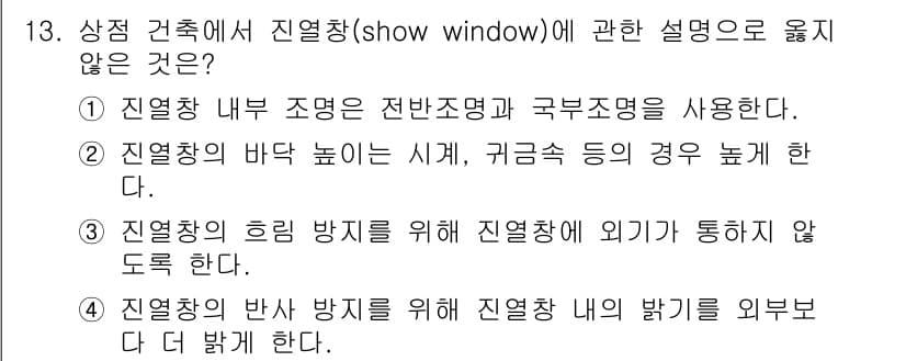 건축설비산업기사 2020년 13번 - 정답과 핵심 포인트를 검수 중인 기출문제
