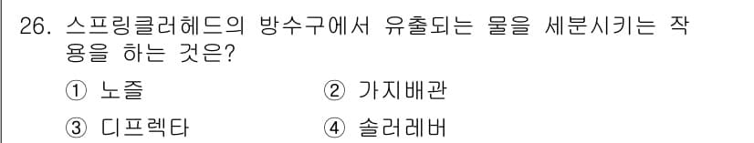 건축설비산업기사 2020년 26번 - 정답과 핵심 포인트를 검수 중인 기출문제