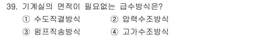건축설비산업기사 2020년 39번 - 정답과 핵심 포인트를 검수 중인 기출문제