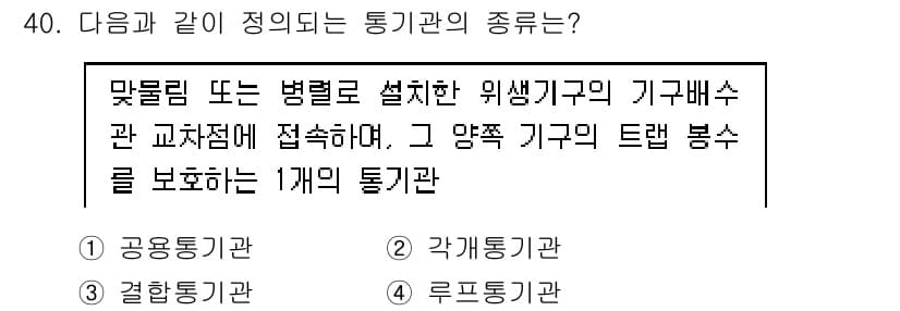 건축설비산업기사 2020년 40번 - 정답과 핵심 포인트를 검수 중인 기출문제