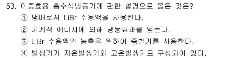 건축설비산업기사 2020년 53번 - 정답과 핵심 포인트를 검수 중인 기출문제