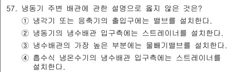건축설비산업기사 2020년 57번 - 정답과 핵심 포인트를 검수 중인 기출문제