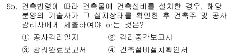 건축설비산업기사 2020년 65번 - 정답과 핵심 포인트를 검수 중인 기출문제