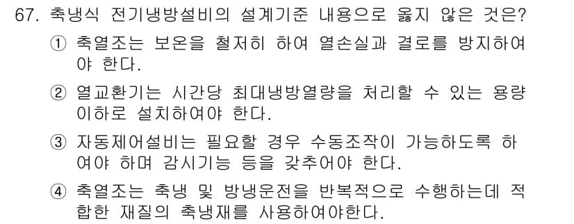 건축설비산업기사 2020년 67번 - 정답과 핵심 포인트를 검수 중인 기출문제